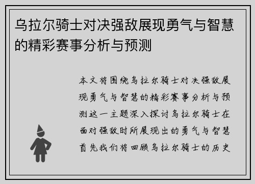 乌拉尔骑士对决强敌展现勇气与智慧的精彩赛事分析与预测