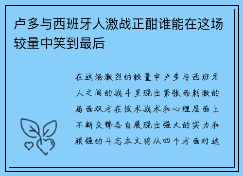 卢多与西班牙人激战正酣谁能在这场较量中笑到最后