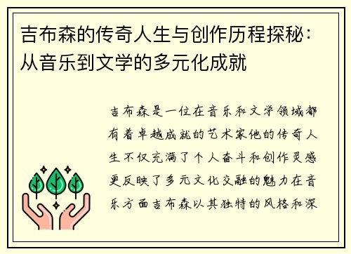 吉布森的传奇人生与创作历程探秘：从音乐到文学的多元化成就